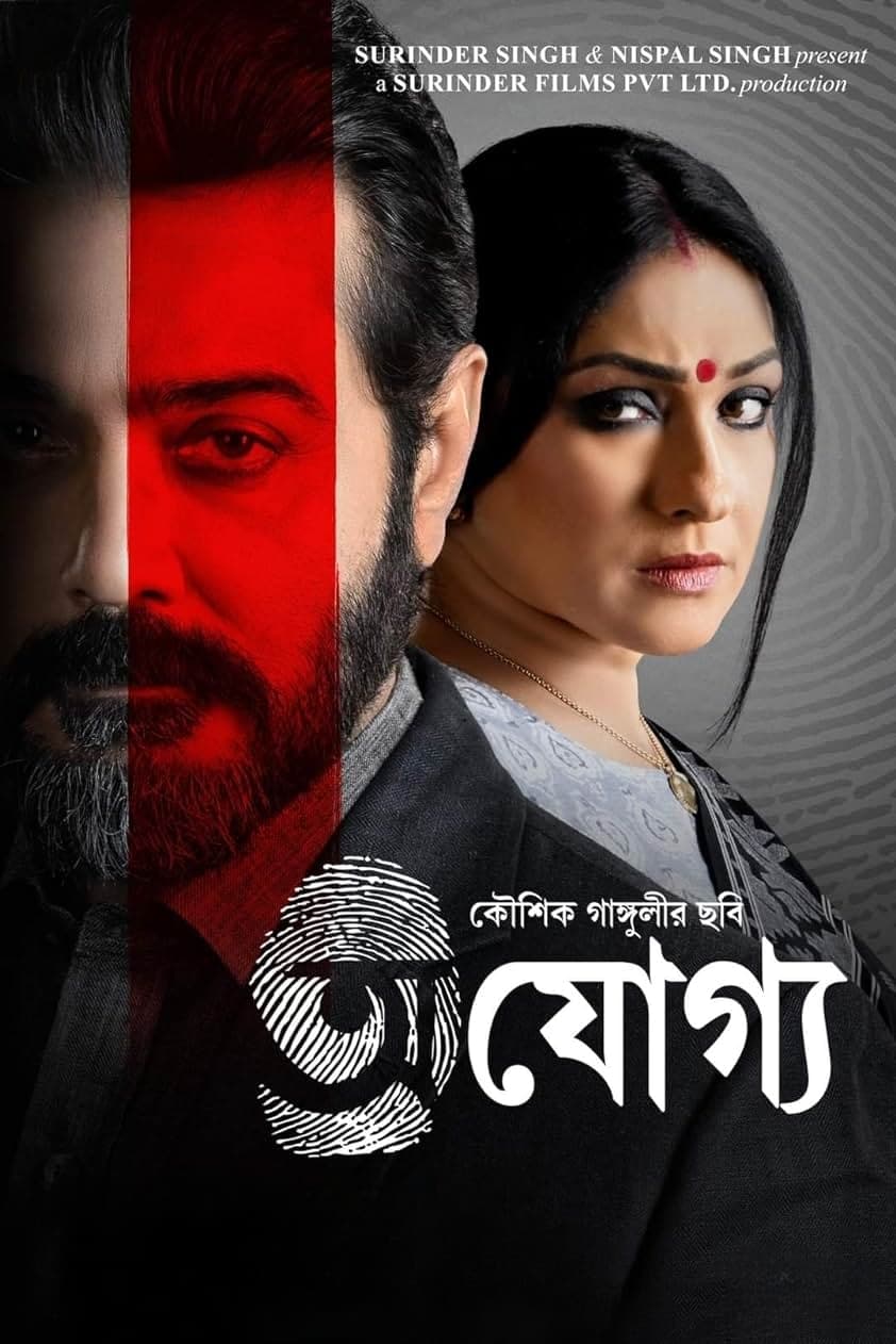 Ajogyo Hindi Dubbed Movie Poster (2024)