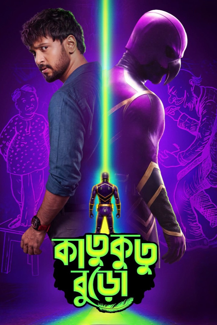 Katukutu Buro Hindi Dubbed Movie Poster (2026)